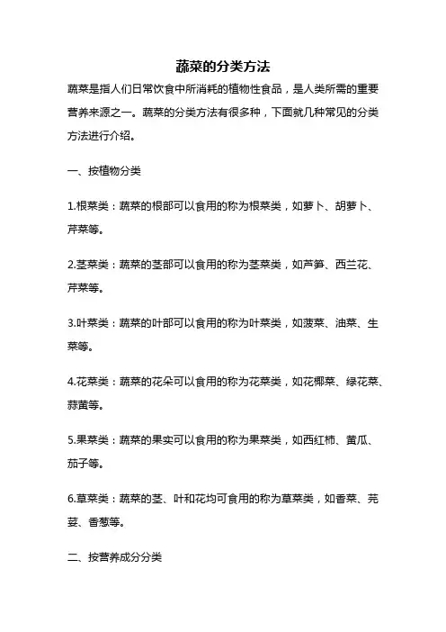 蔬菜的分类方法