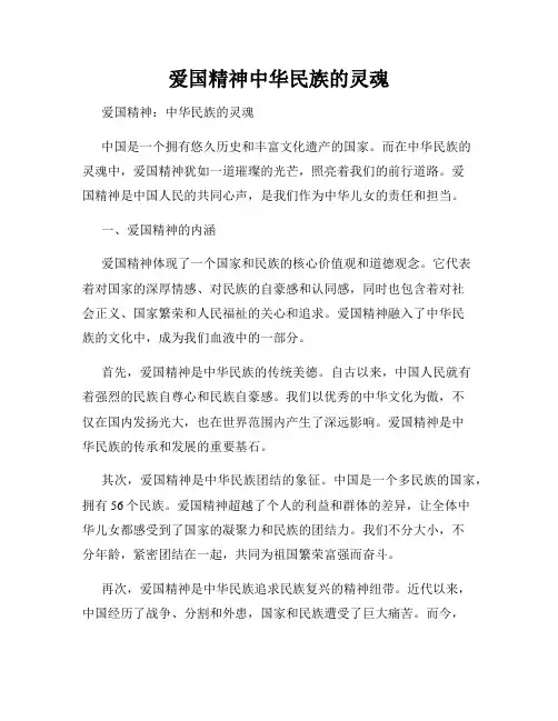 爱国精神中华民族的灵魂