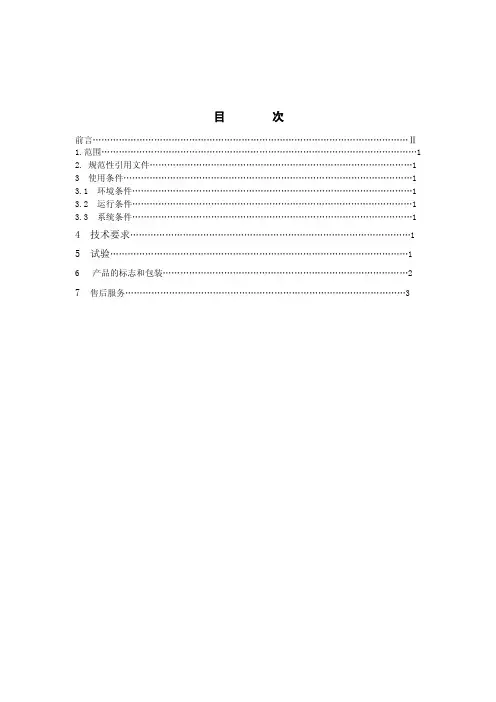 10kV复合绝缘子技术规范