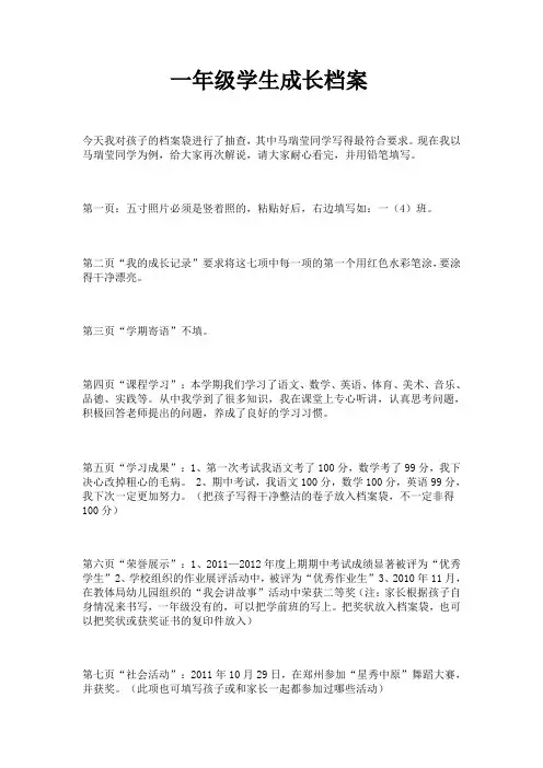 一年级学生成长档案(1)
