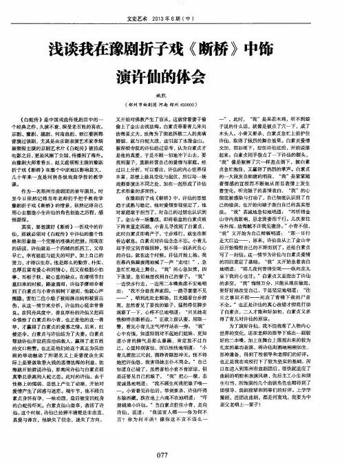 浅谈我在豫剧折子戏《断桥》中饰演许仙的体会