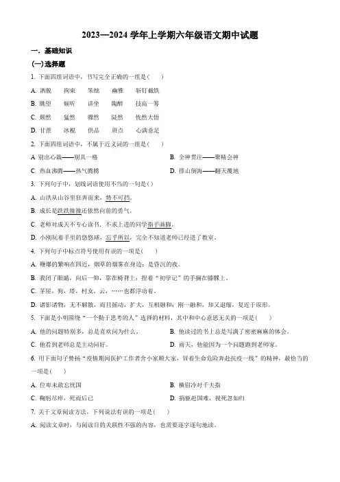 【部编版】语文六年级上册期中检测卷附答案