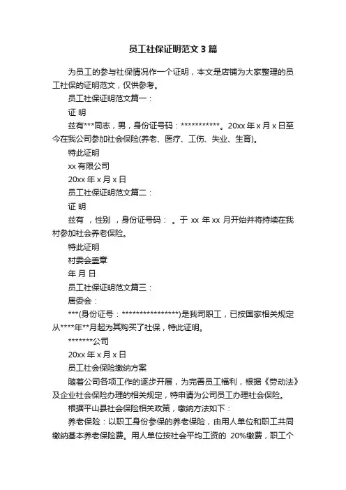 员工社保证明范文3篇