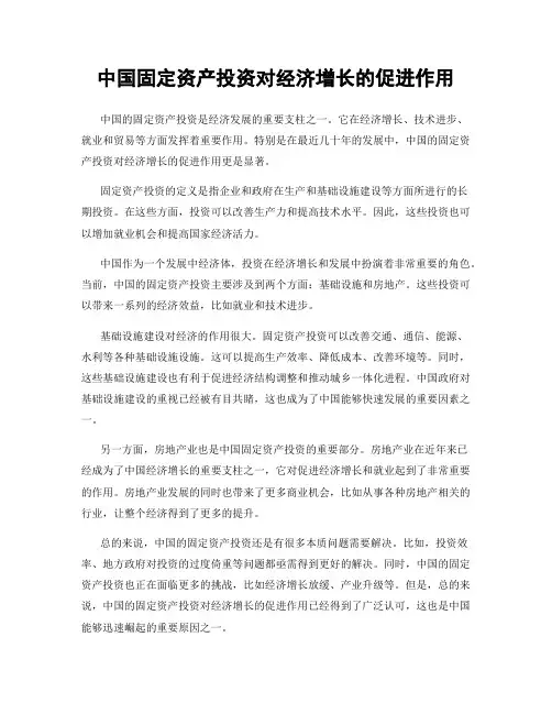 中国固定资产投资对经济增长的促进作用