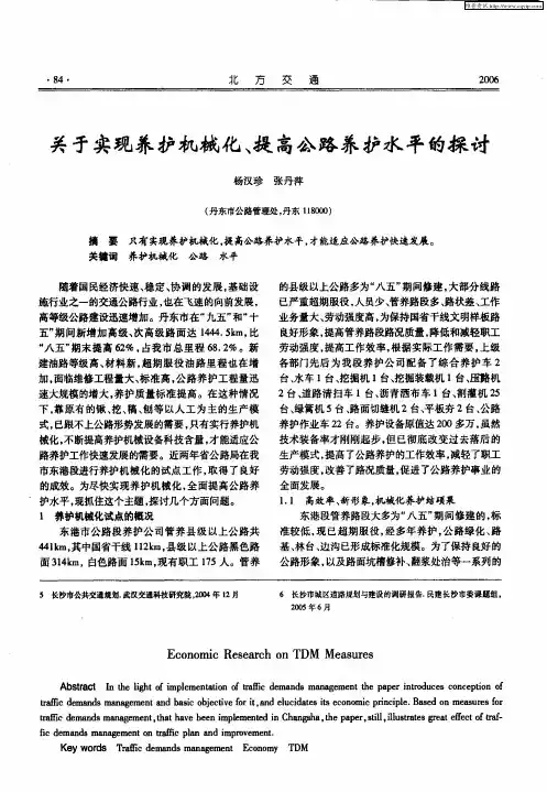 关于实现养护机械化、提高公路养护水平的探讨