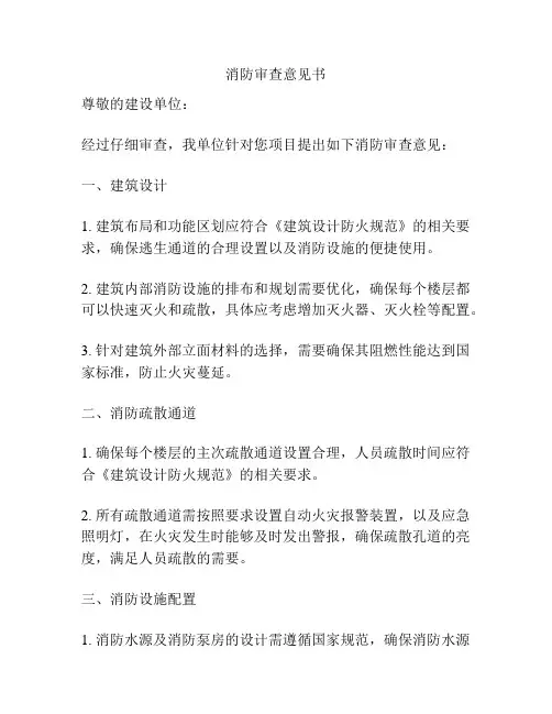 消防审查意见书