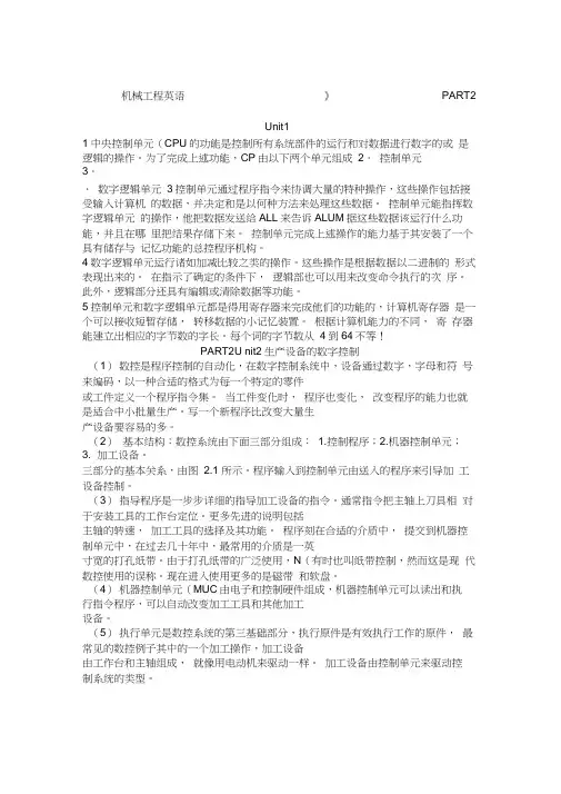 机械工程英语part2的完整翻译