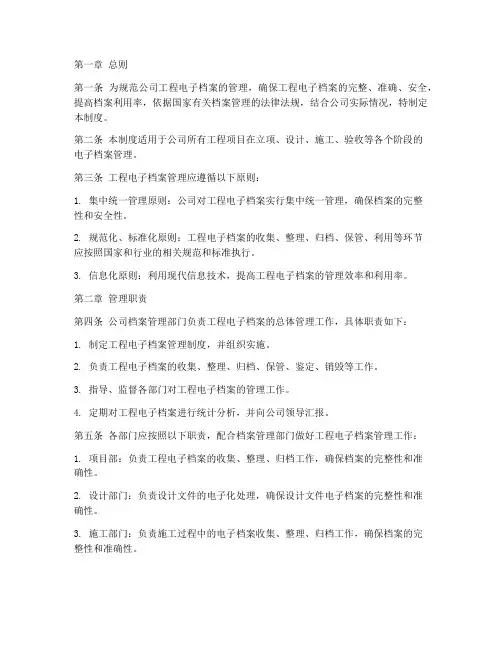 工程电子档案管理制度