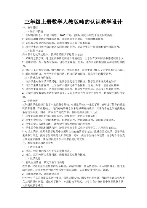 三年级上册数学人教版吨的认识教学设计