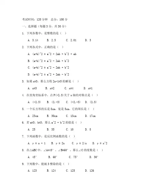 人教版升中考数学试卷