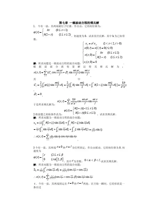 复变函数第二部分课后答案