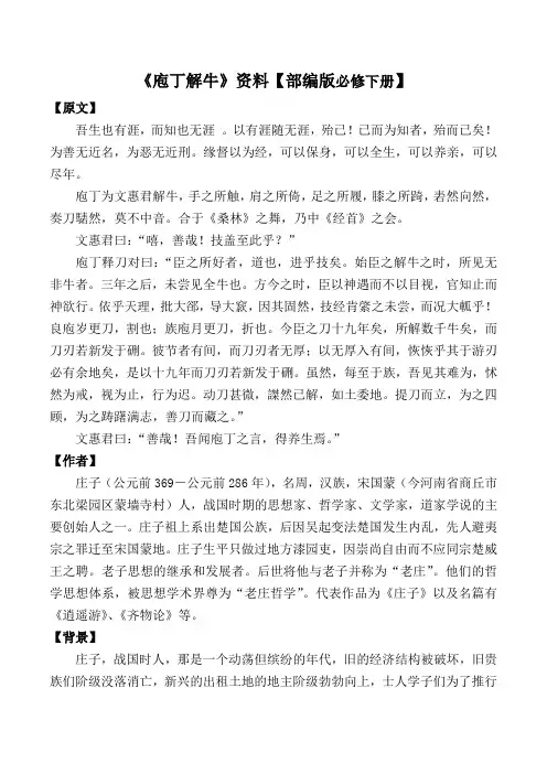 《庖丁解牛》作者、背景、主题思想【部编版必修下册】