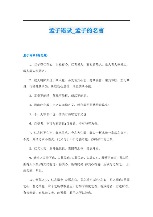 孟子语录_孟子的名言