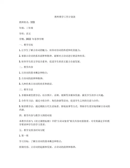 教师教学工作计划表