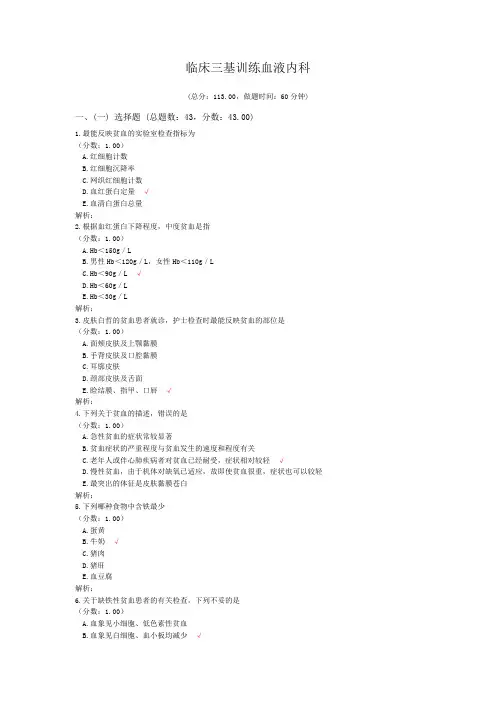 临床三基训练血液内科