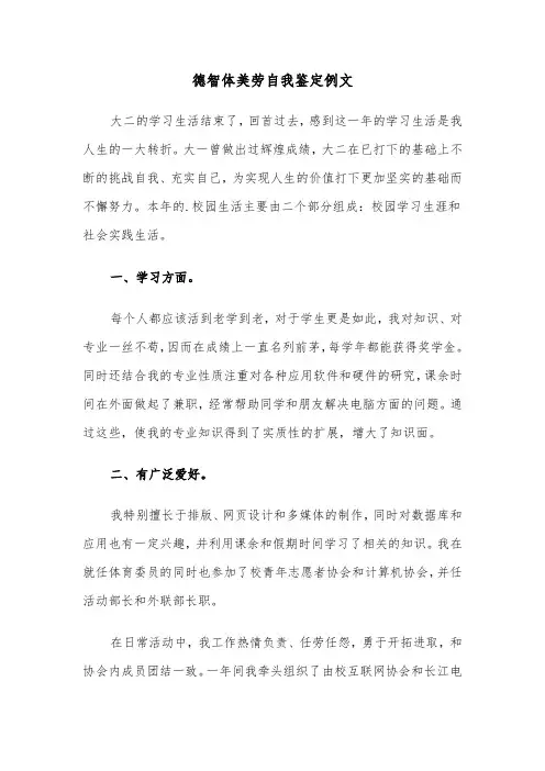 德智体美劳自我鉴定例文（五篇）