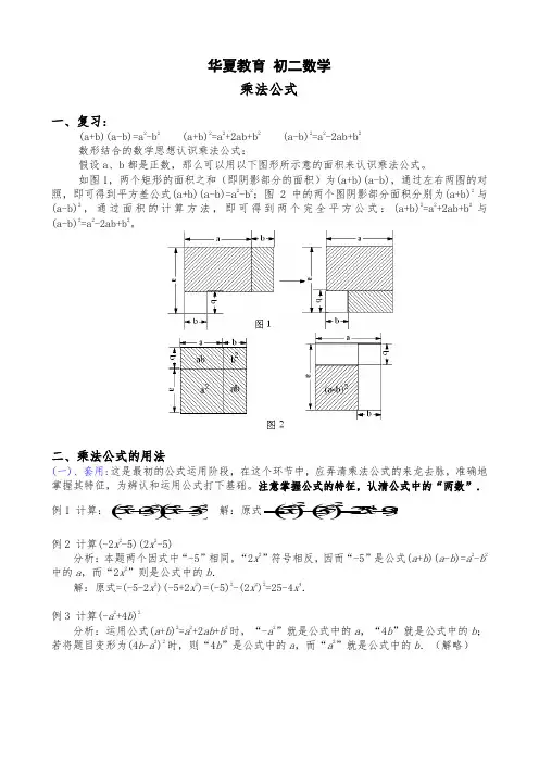 乘法公式复习(附答案)