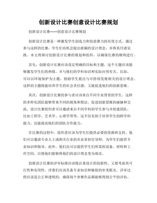 创新设计比赛创意设计比赛规划