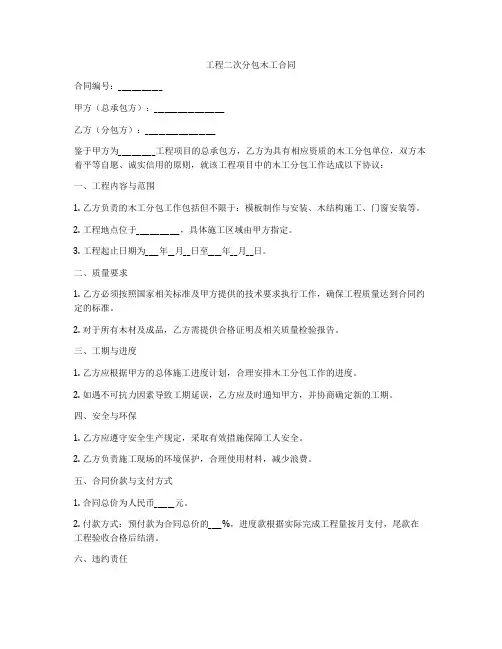 工程二次分包木工合同
