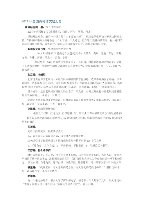 2014年全国高考作文题汇总