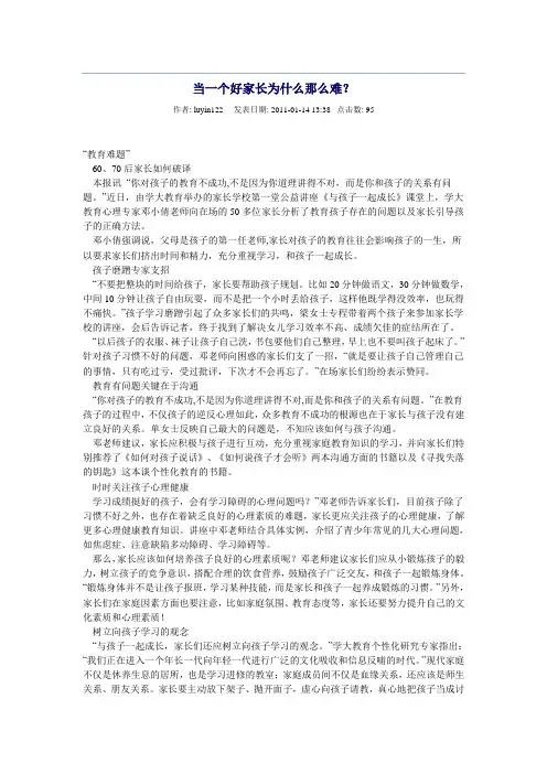 当一个好家长为什么那么难