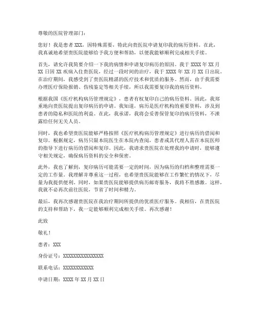 复印病历申请书范本