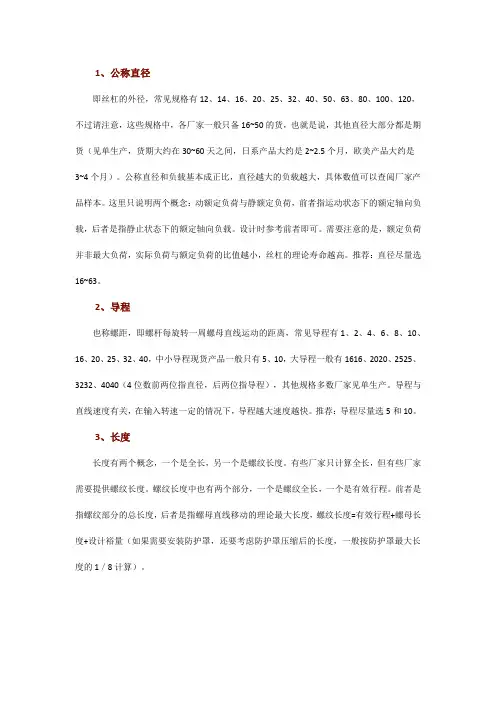 滚珠丝杠如何选型？这9个参数一定要多注意!