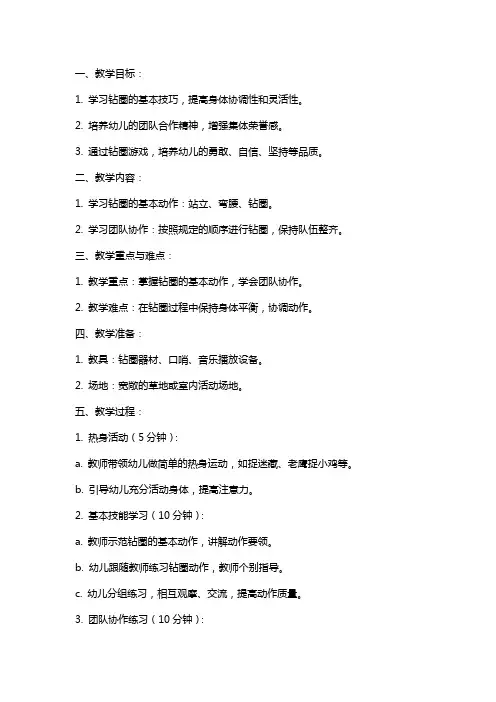 小班钻圈游戏教案