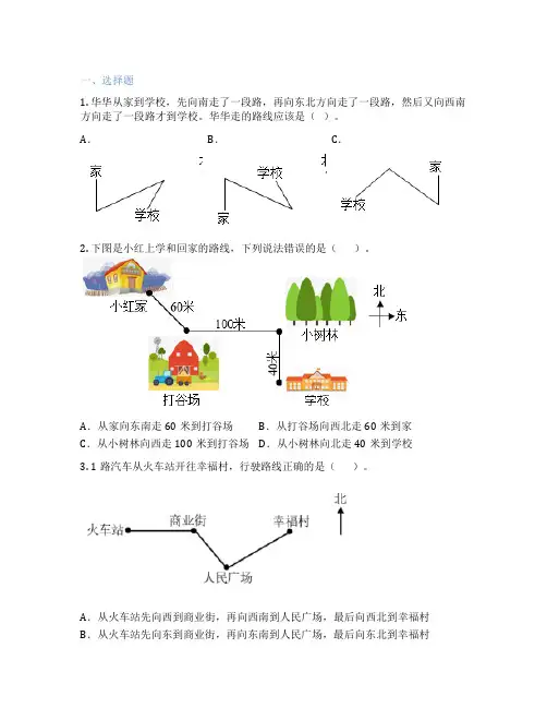 根据方向和距离描述简单的路线 小学数学 练习题