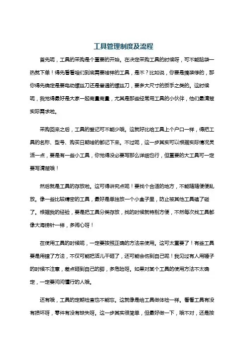 工具管理制度及流程