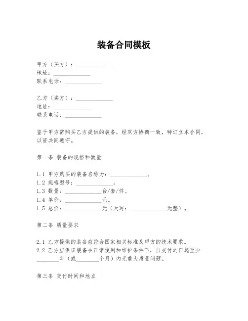 装备合同模板