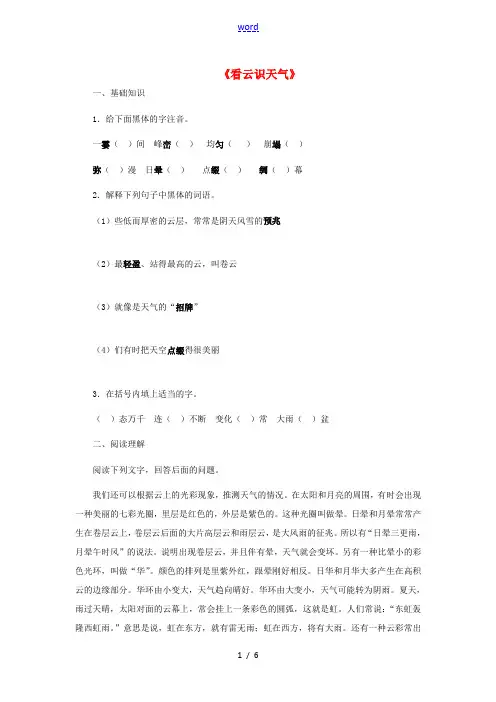 七年级语文上册 第17课《看云识天气》同步训练 人教新课标版