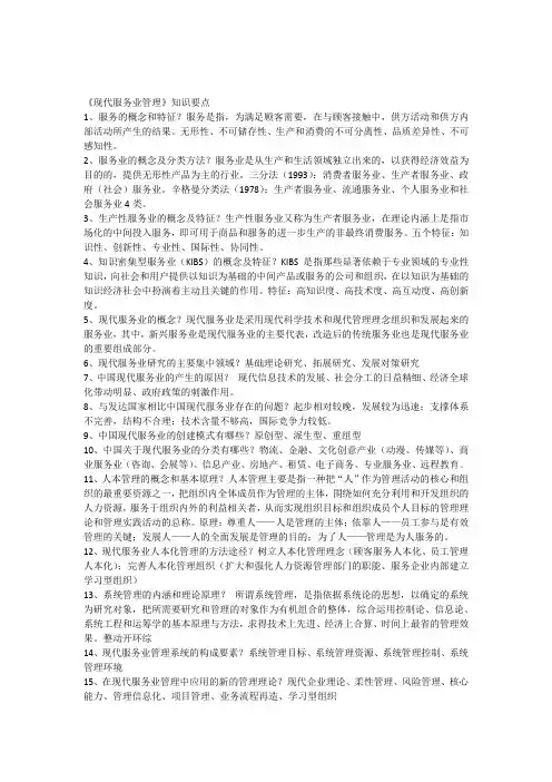 现代服务业管理复习题