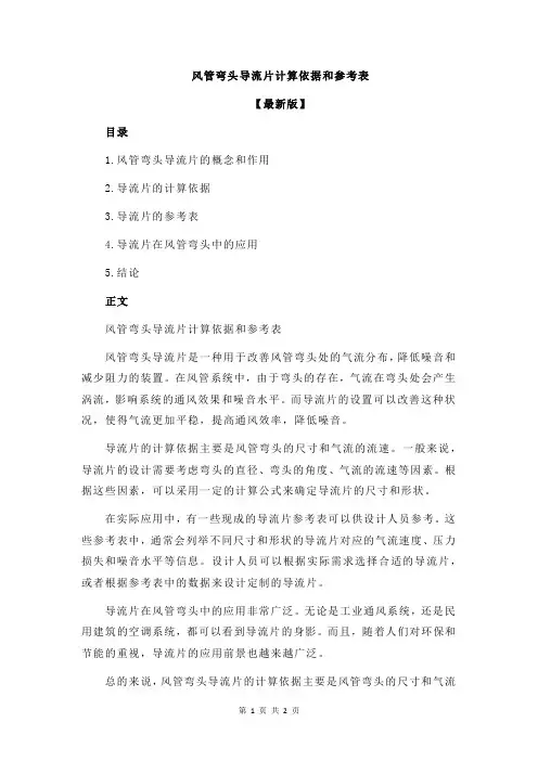 风管弯头导流片计算依据和参考表