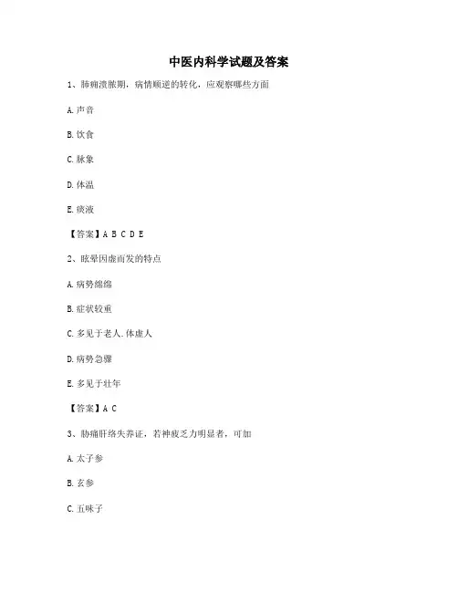 中医内科学试题5(含答案)