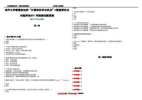 南开大学智慧树知到“计算机科学与技术”《数据库技术与程序设计》网课测试题答案卷5
