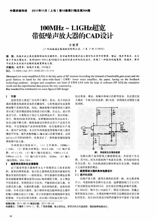 100MHz～1.1GHz超宽带低噪声放大器的CAD设计