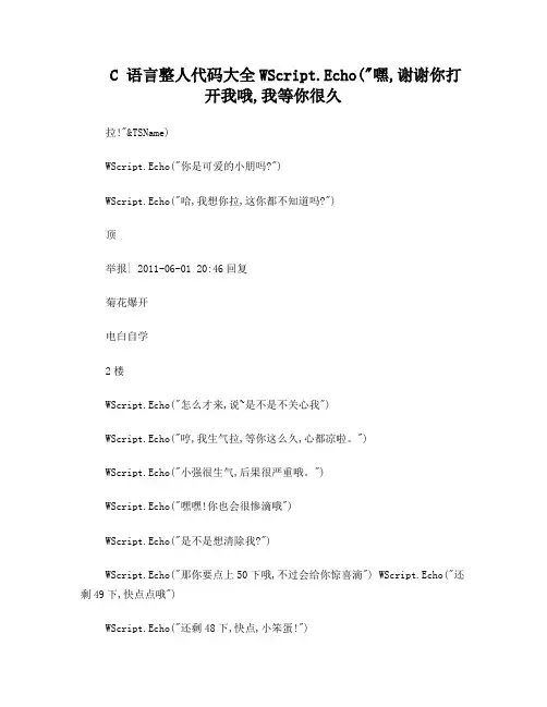 C语言整人代码大全