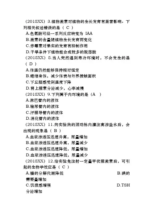 2018高考生物真题人教版必修三(带答案)