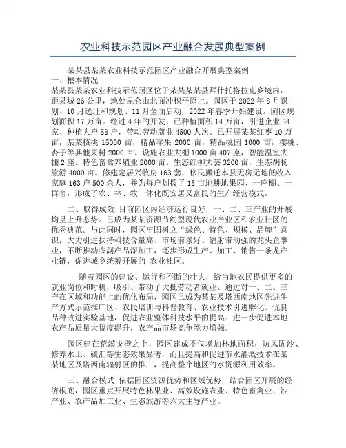 农业科技示范园区产业融合发展典型案例