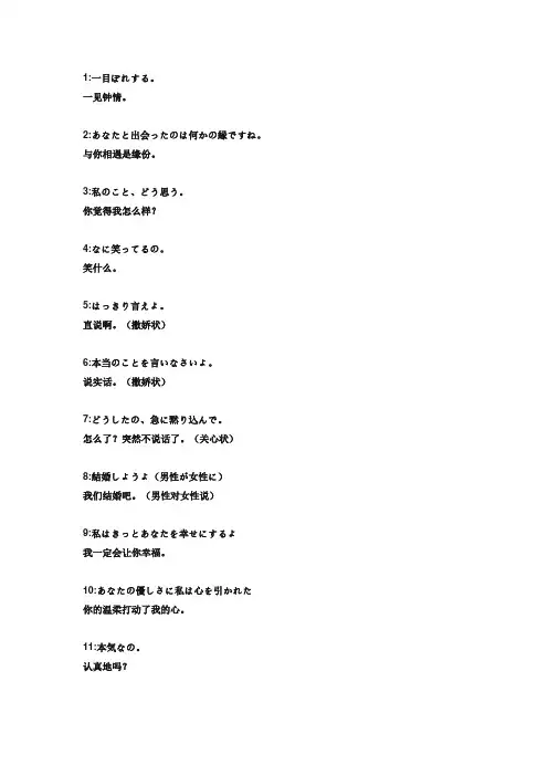 日本语告白