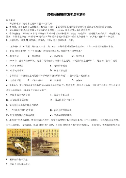 高考历史模拟试卷及答案解析