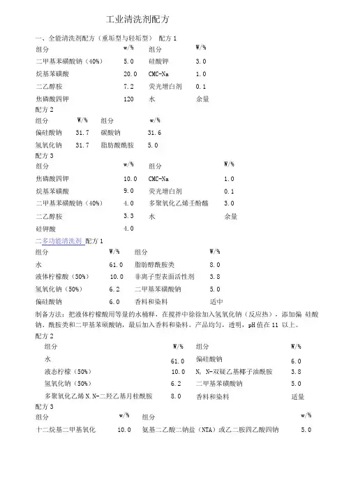 工业清洗剂配方汇总