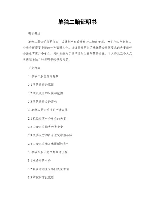 单独二胎证明书