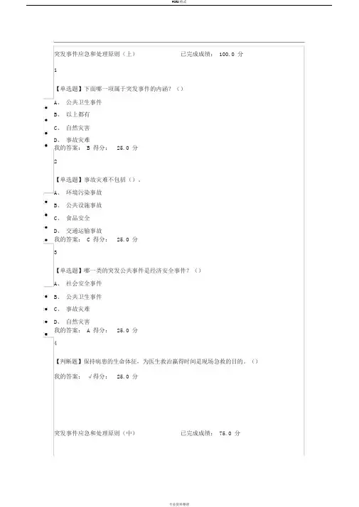 超星尔雅突发事件及自救互救2018