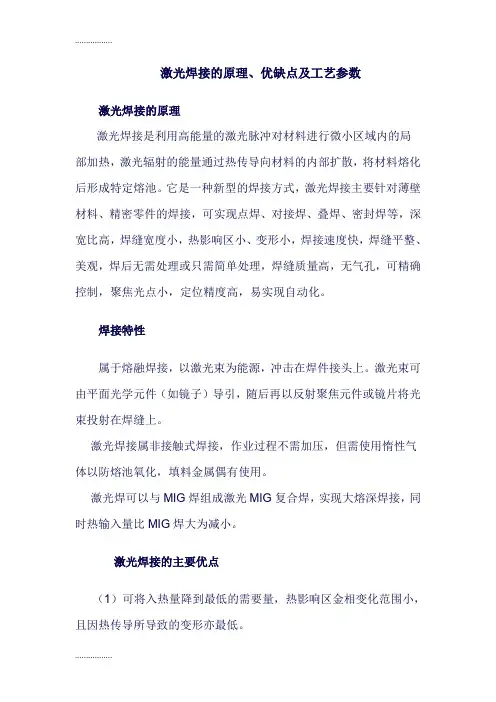 (整理)laser-beam welding Microsoft Word 文档