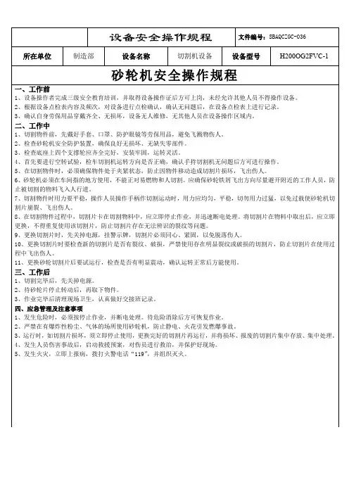 1.砂轮机安全操作规程