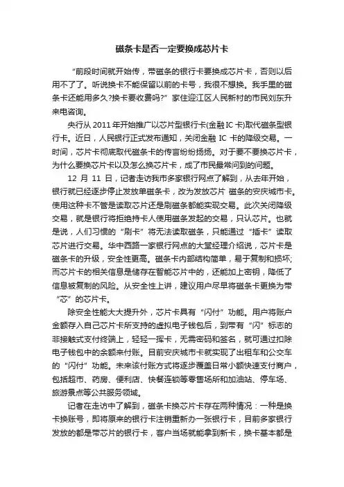 磁条卡是否一定要换成芯片卡