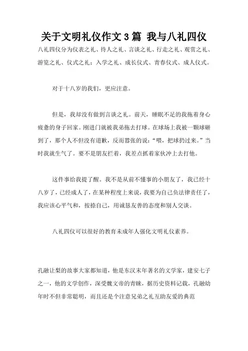 关于文明礼仪作文3篇 我与八礼四仪