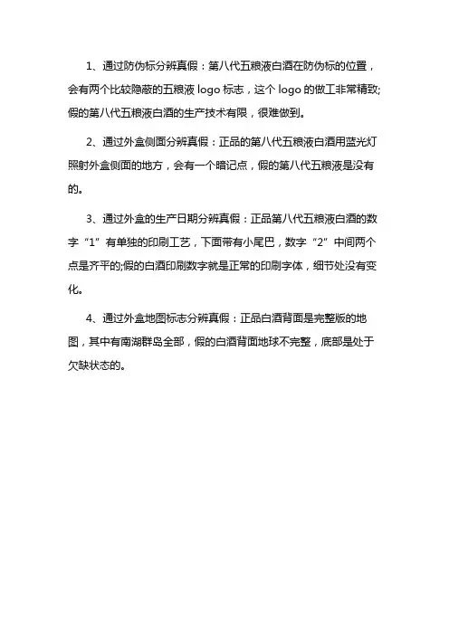 八代五粮液验真伪的方法